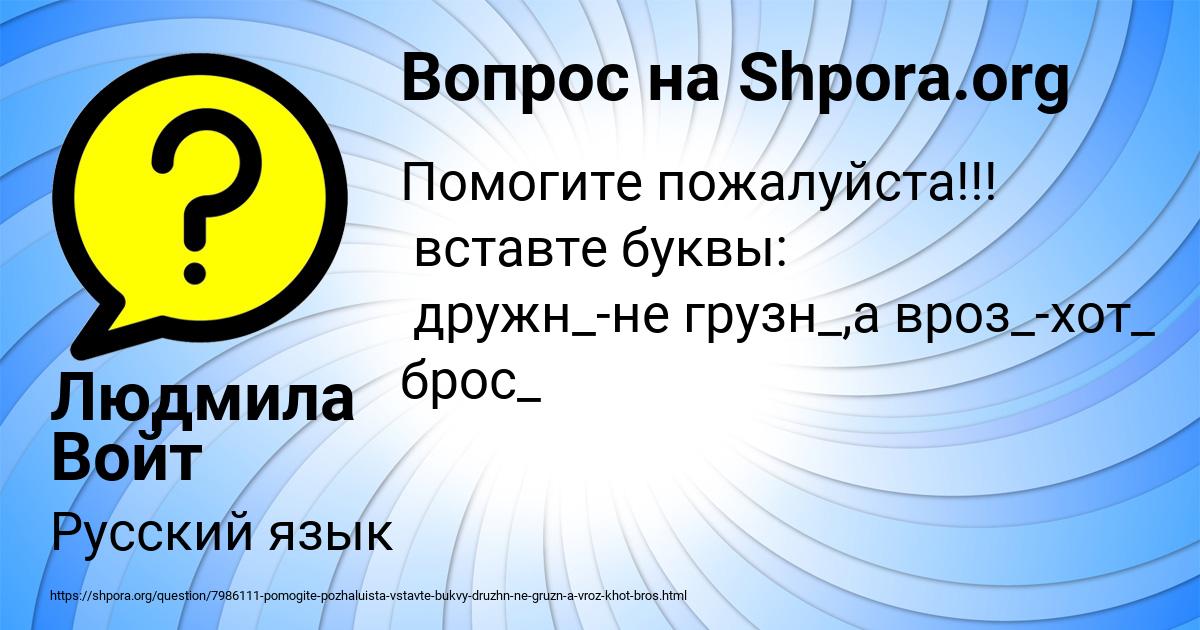 Картинка с текстом вопроса от пользователя Людмила Войт