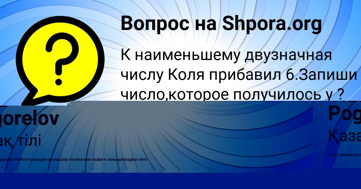 Картинка с текстом вопроса от пользователя Vlad Pogorelov