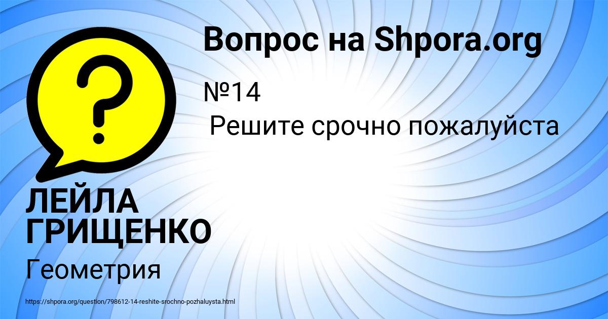 Картинка с текстом вопроса от пользователя ЛЕЙЛА ГРИЩЕНКО