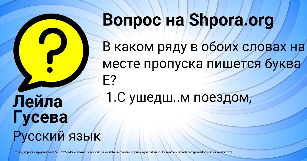 Картинка с текстом вопроса от пользователя Лейла Гусева