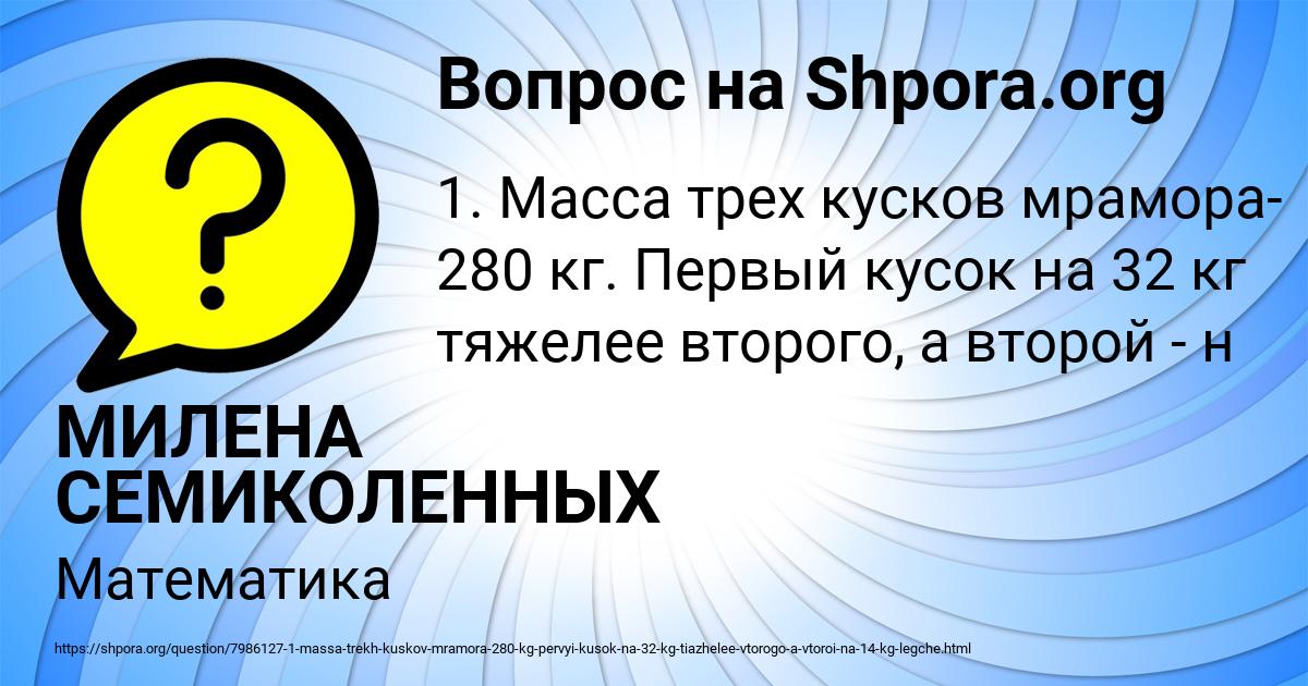 Картинка с текстом вопроса от пользователя МИЛЕНА СЕМИКОЛЕННЫХ