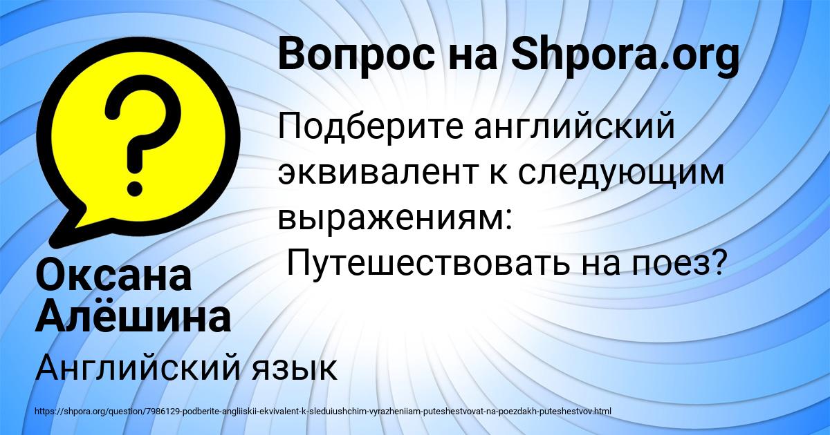 Картинка с текстом вопроса от пользователя Оксана Алёшина