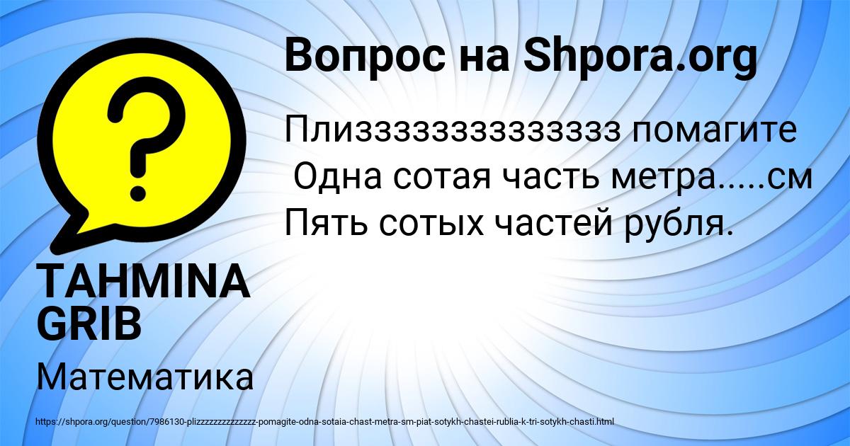 Картинка с текстом вопроса от пользователя TAHMINA GRIB
