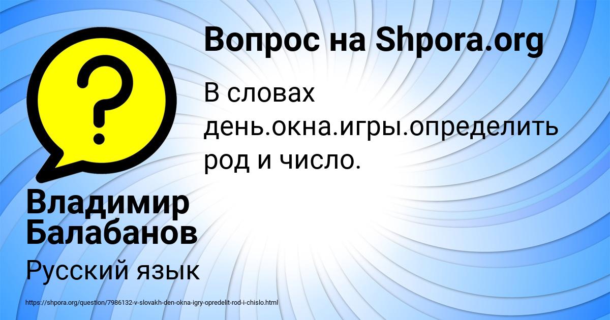 Картинка с текстом вопроса от пользователя Владимир Балабанов