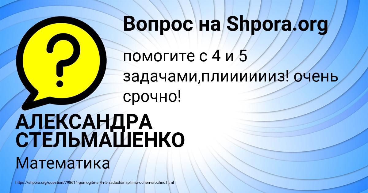 Картинка с текстом вопроса от пользователя АЛЕКСАНДРА СТЕЛЬМАШЕНКО