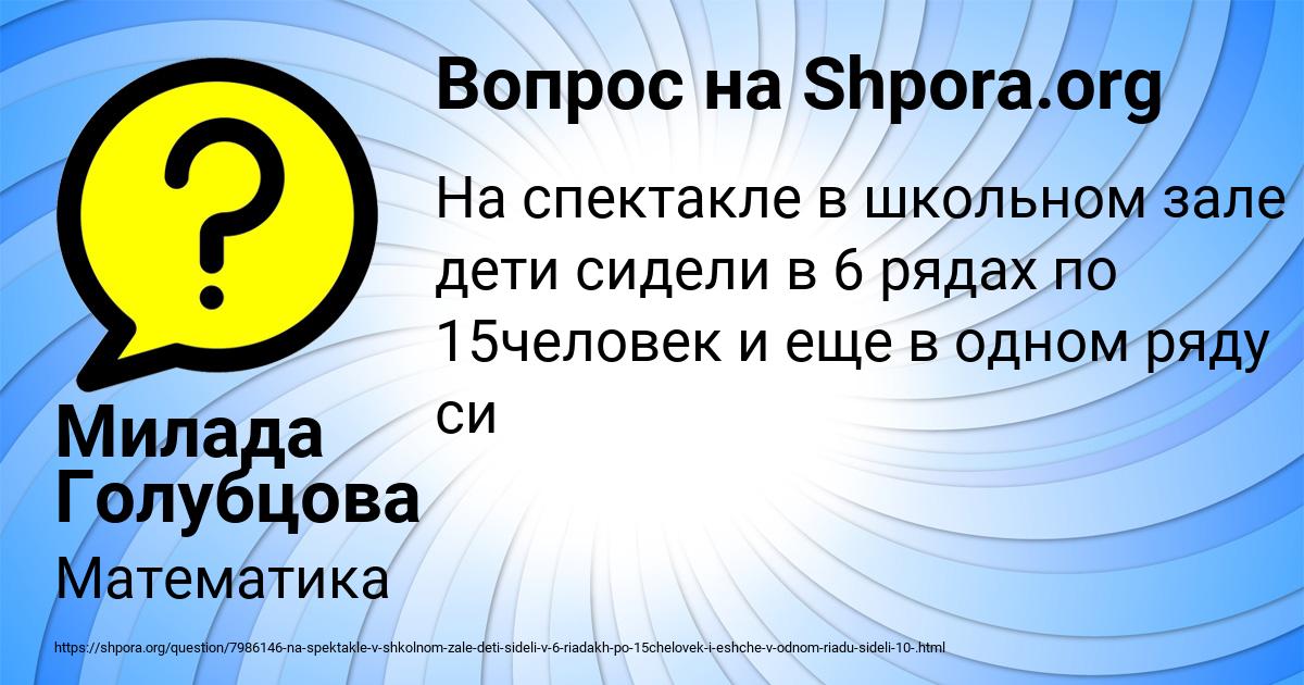 Картинка с текстом вопроса от пользователя Милада Голубцова