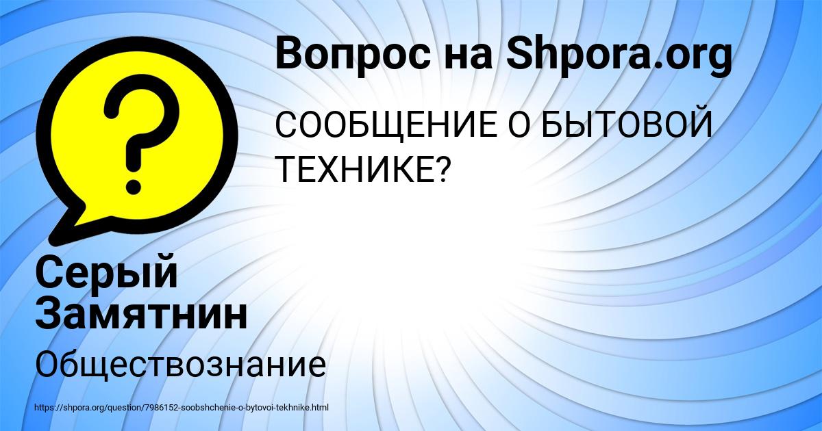 Картинка с текстом вопроса от пользователя Серый Замятнин