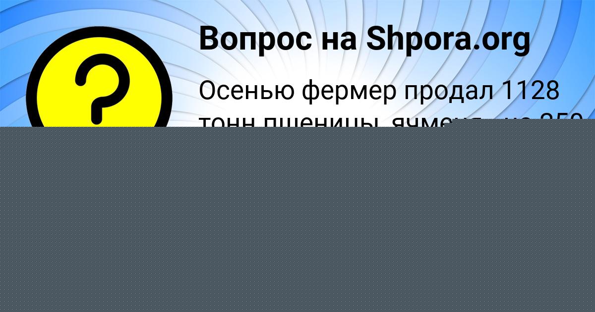 Картинка с текстом вопроса от пользователя Аида Страхова