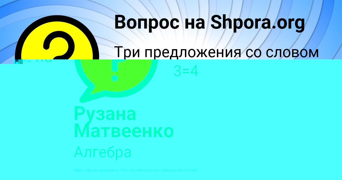 Картинка с текстом вопроса от пользователя Рузана Матвеенко