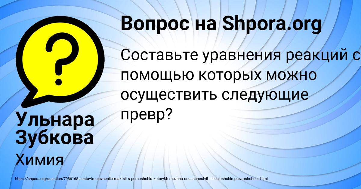 Картинка с текстом вопроса от пользователя Ульнара Зубкова