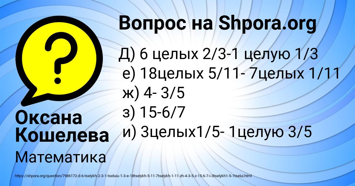 Картинка с текстом вопроса от пользователя Оксана Кошелева
