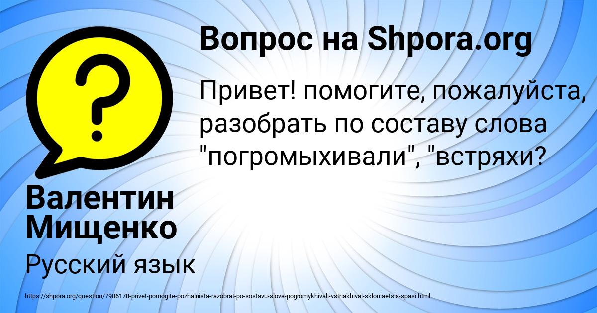 Картинка с текстом вопроса от пользователя Валентин Мищенко