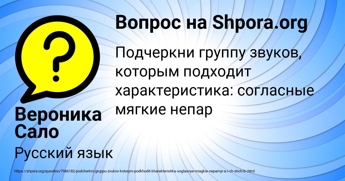 Картинка с текстом вопроса от пользователя Вероника Сало