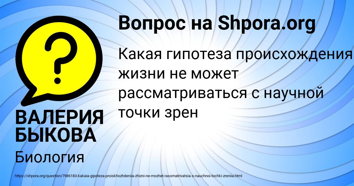 Картинка с текстом вопроса от пользователя ВАЛЕРИЯ БЫКОВА