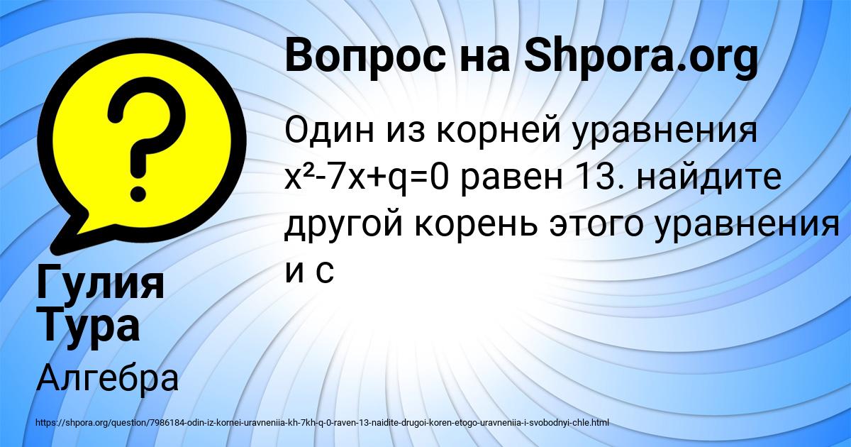 Картинка с текстом вопроса от пользователя Гулия Тура