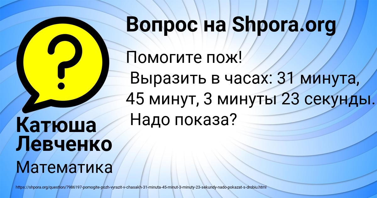 Картинка с текстом вопроса от пользователя Катюша Левченко
