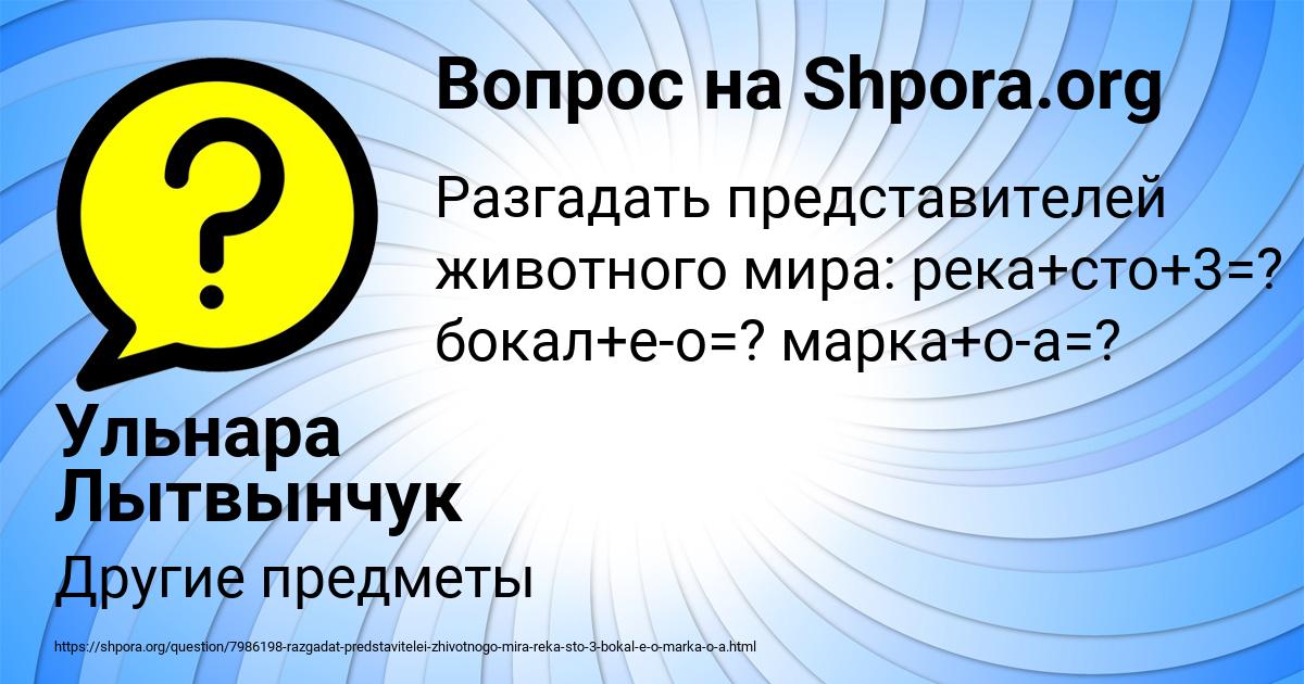 Картинка с текстом вопроса от пользователя Ульнара Лытвынчук