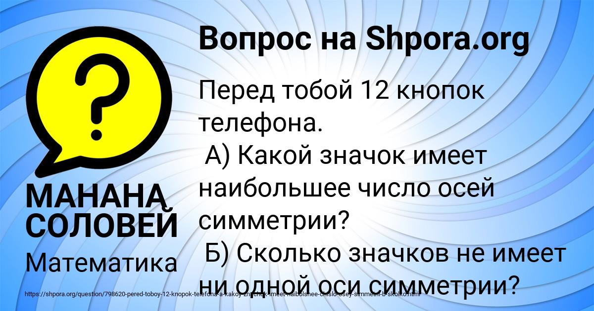 Картинка с текстом вопроса от пользователя МАНАНА СОЛОВЕЙ