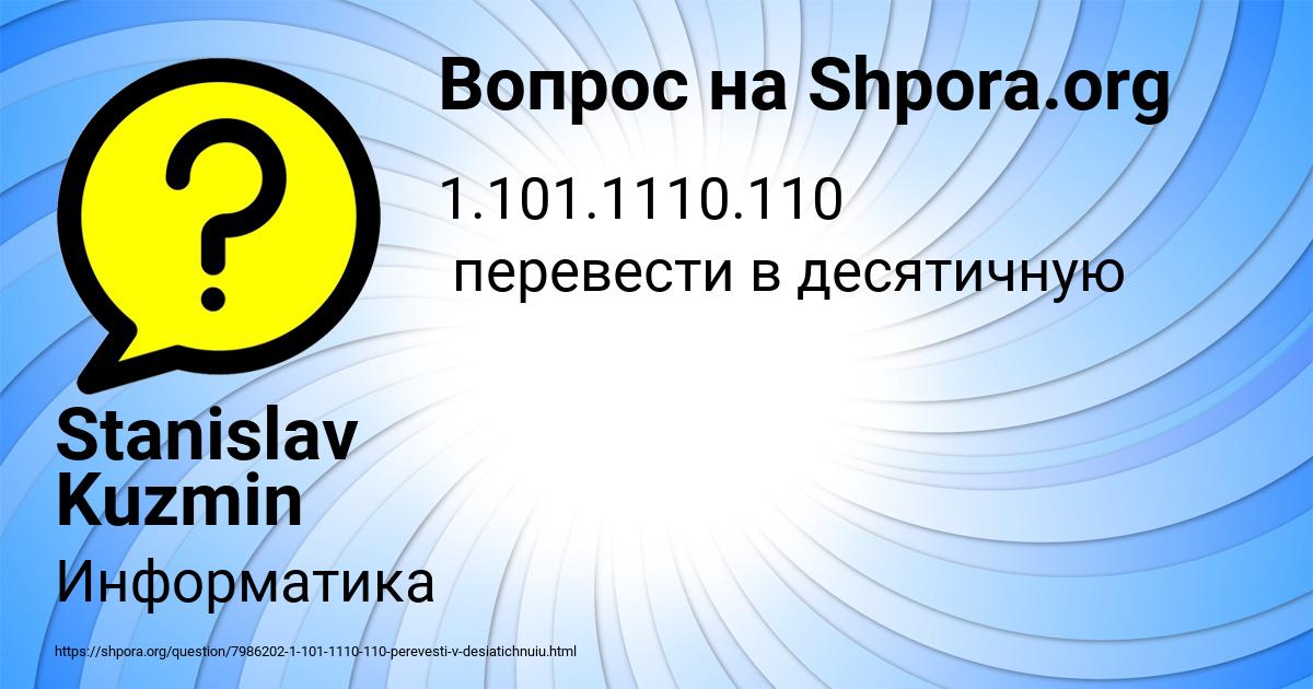 Картинка с текстом вопроса от пользователя Stanislav Kuzmin