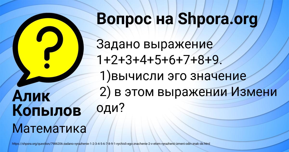 Картинка с текстом вопроса от пользователя Алик Копылов