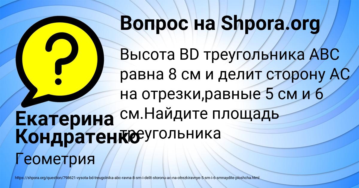 Картинка с текстом вопроса от пользователя Екатерина Кондратенко