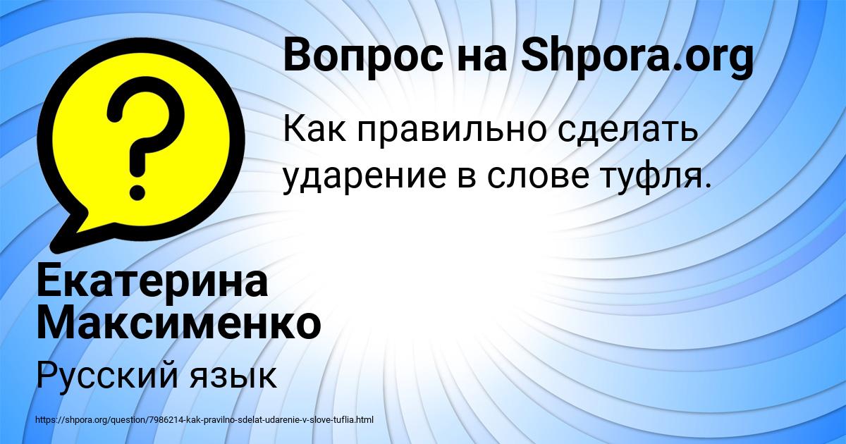 Картинка с текстом вопроса от пользователя Екатерина Максименко