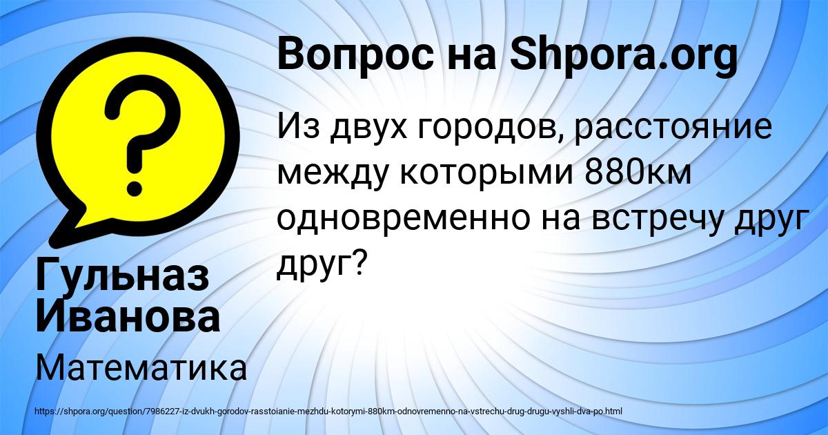 Картинка с текстом вопроса от пользователя Гульназ Иванова