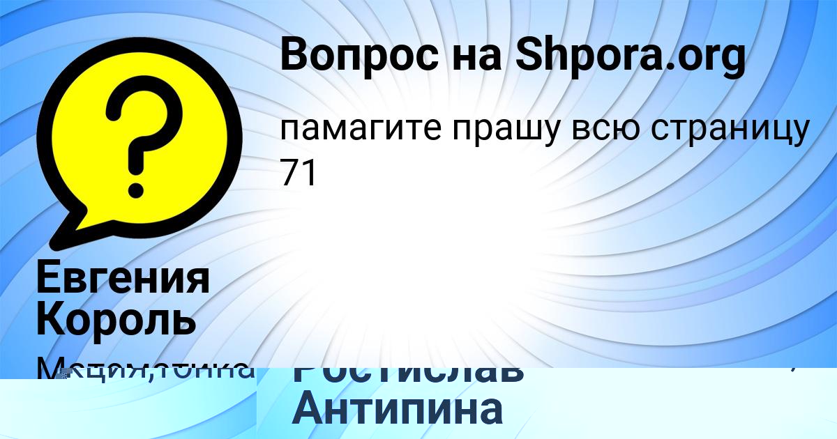 Картинка с текстом вопроса от пользователя Евгения Король