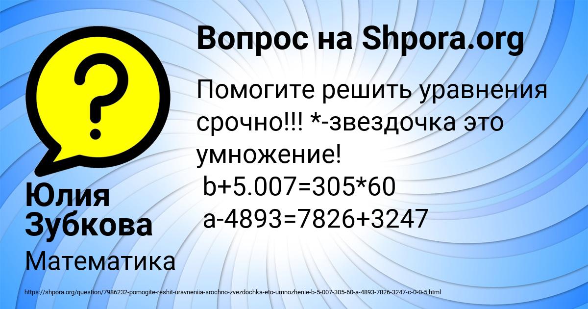 Картинка с текстом вопроса от пользователя Юлия Зубкова