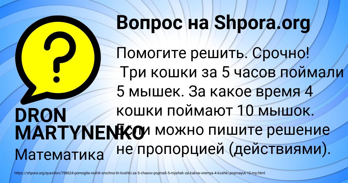 Картинка с текстом вопроса от пользователя DRON MARTYNENKO