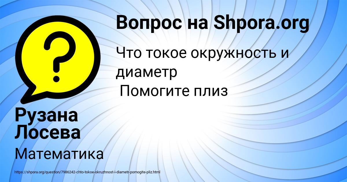 Картинка с текстом вопроса от пользователя Рузана Лосева