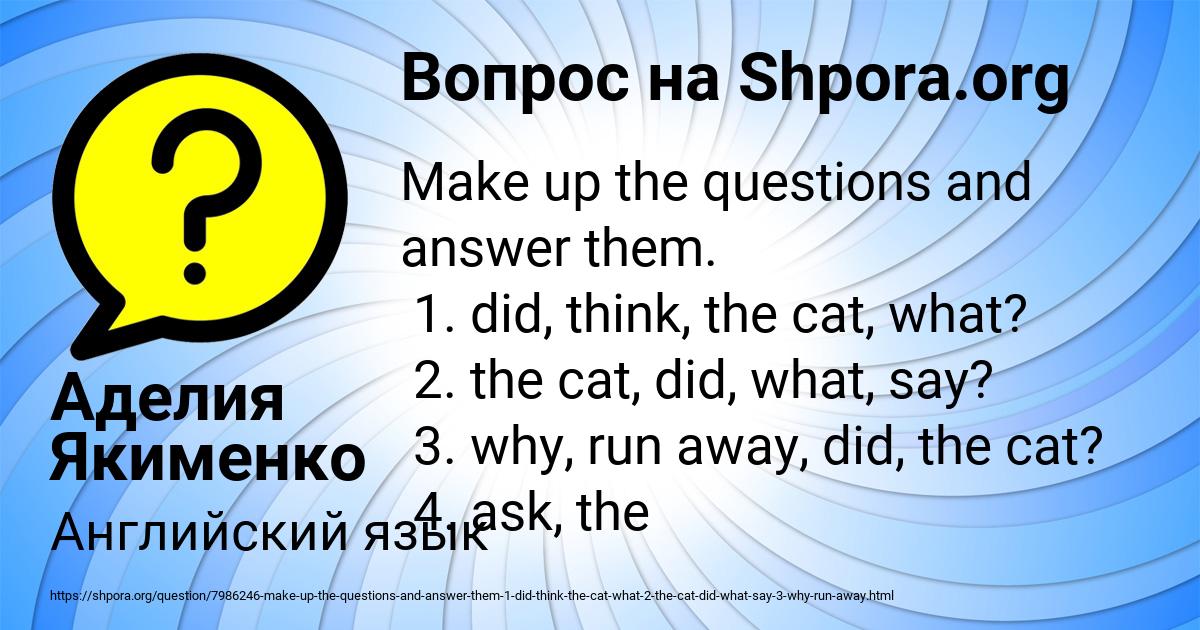Картинка с текстом вопроса от пользователя Аделия Якименко