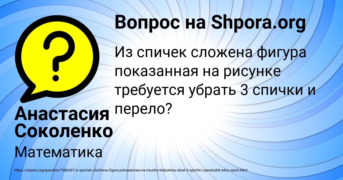 Картинка с текстом вопроса от пользователя Анастасия Соколенко