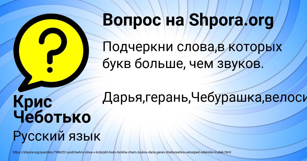 Картинка с текстом вопроса от пользователя Крис Чеботько