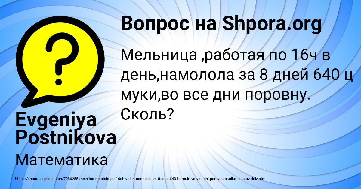 Картинка с текстом вопроса от пользователя Evgeniya Postnikova