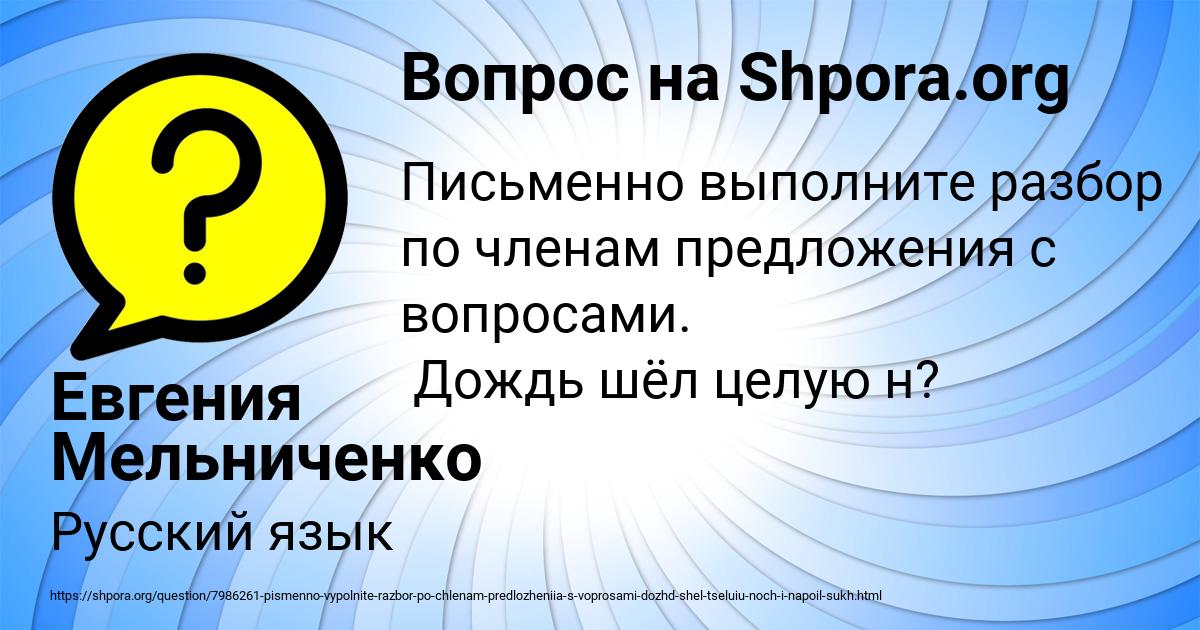 Картинка с текстом вопроса от пользователя Евгения Мельниченко