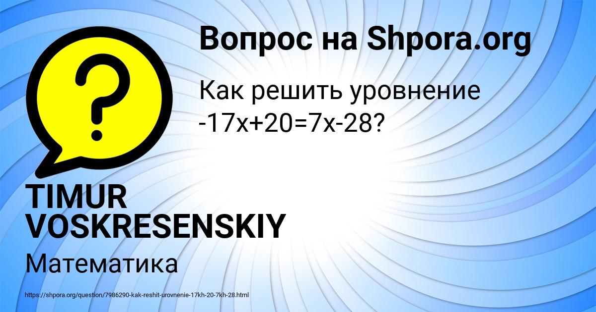 Картинка с текстом вопроса от пользователя TIMUR VOSKRESENSKIY