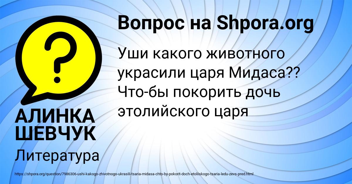 Картинка с текстом вопроса от пользователя АЛИНКА ШЕВЧУК