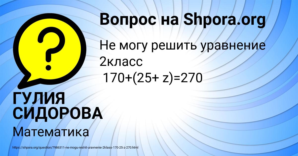 Картинка с текстом вопроса от пользователя ГУЛИЯ СИДОРОВА