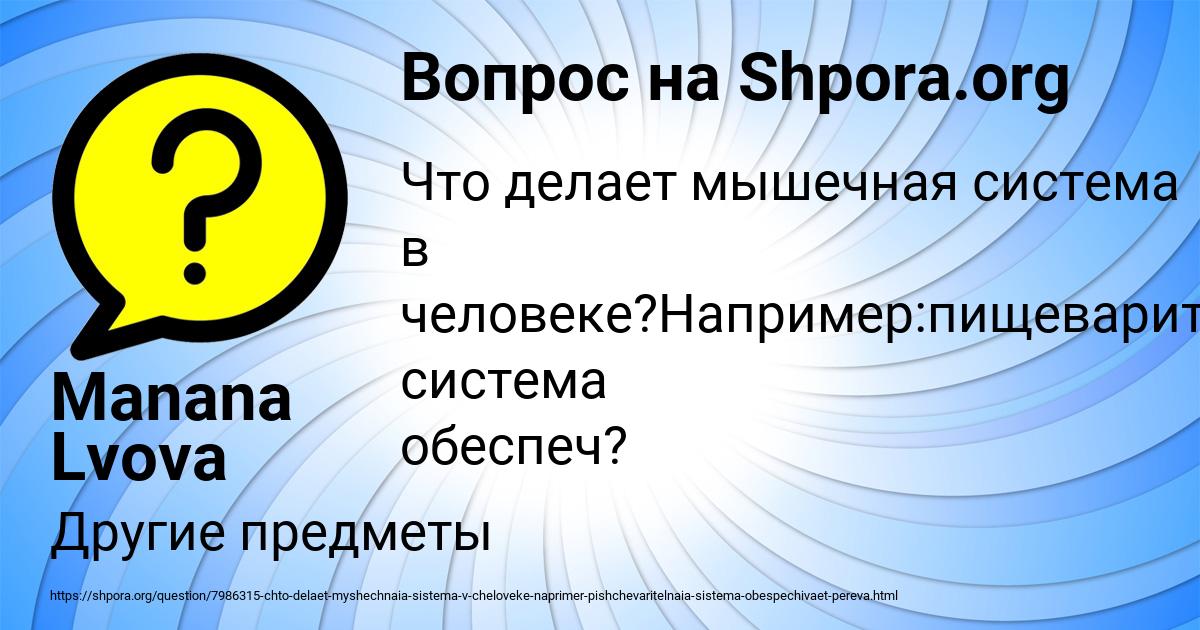 Картинка с текстом вопроса от пользователя Manana Lvova