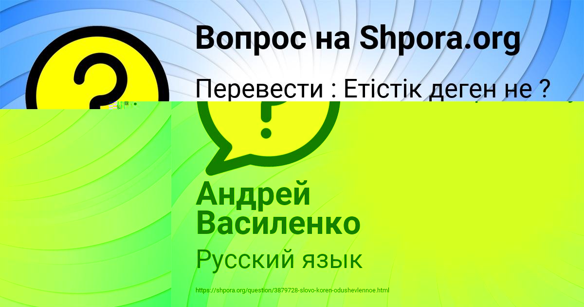 Картинка с текстом вопроса от пользователя Александра Видяева