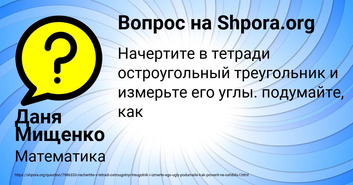 Картинка с текстом вопроса от пользователя Даня Мищенко