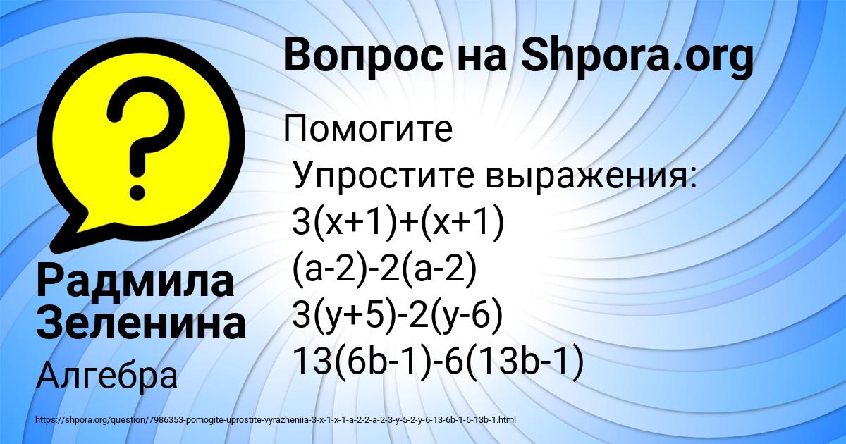 Картинка с текстом вопроса от пользователя Радмила Зеленина