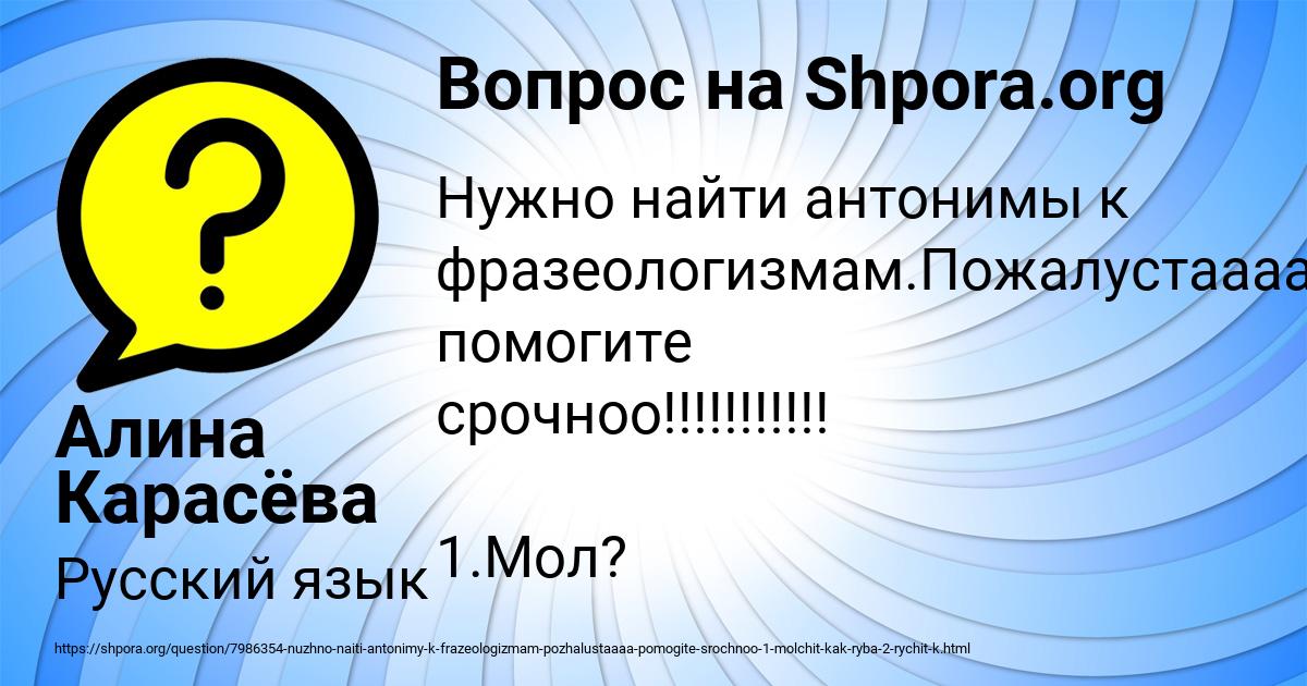 Картинка с текстом вопроса от пользователя Алина Карасёва