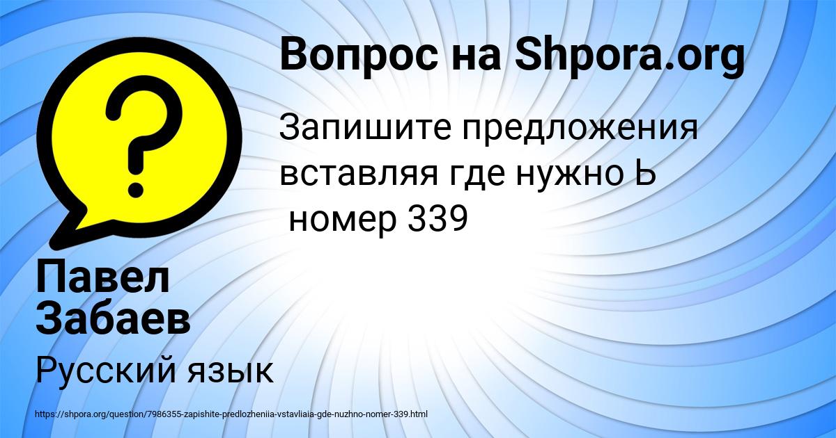 Картинка с текстом вопроса от пользователя Павел Забаев