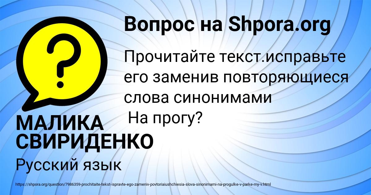 Картинка с текстом вопроса от пользователя МАЛИКА СВИРИДЕНКО