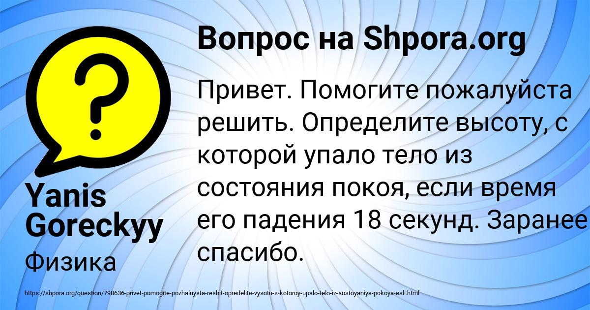Картинка с текстом вопроса от пользователя Yanis Goreckyy