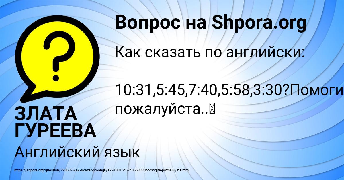 Картинка с текстом вопроса от пользователя ЗЛАТА ГУРЕЕВА