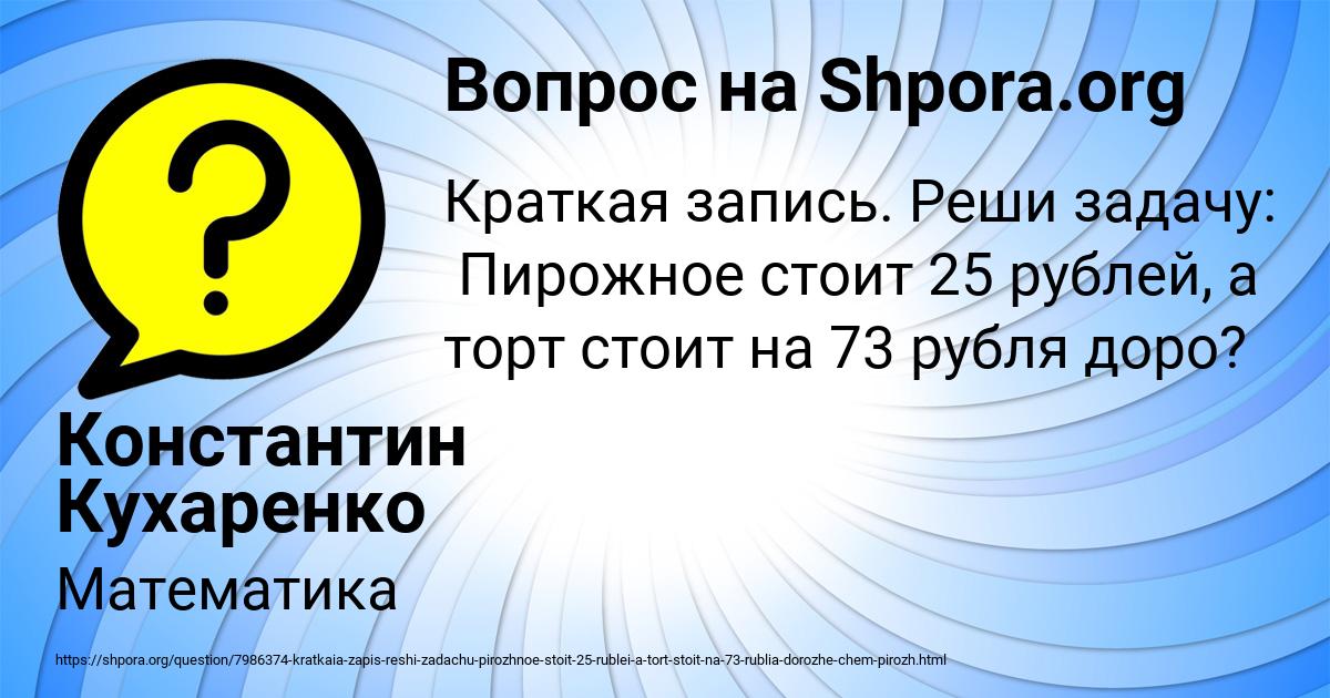 Картинка с текстом вопроса от пользователя Константин Кухаренко