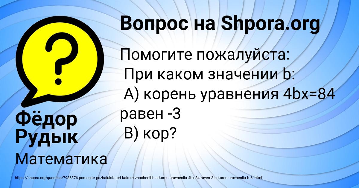 Картинка с текстом вопроса от пользователя Фёдор Рудык